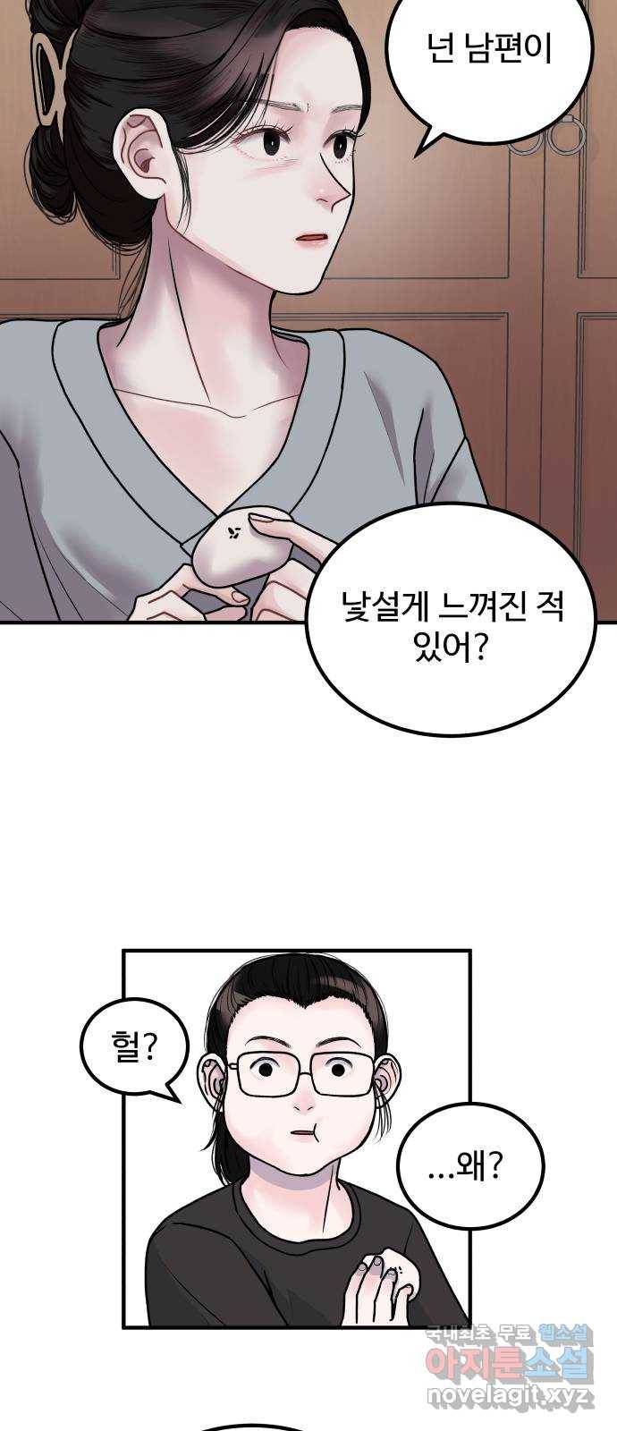 남편 먹는 여자 2화 22