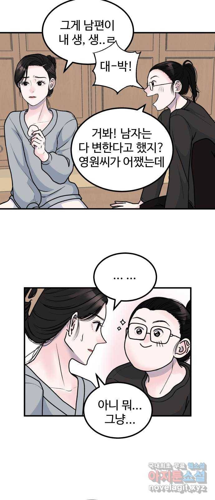 남편 먹는 여자 2화 23