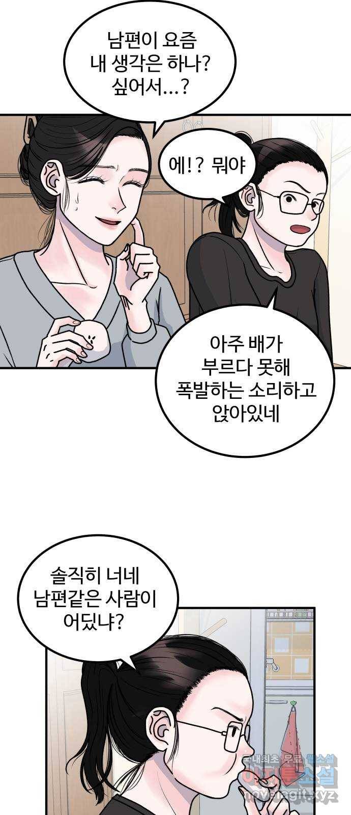 남편 먹는 여자 2화 24