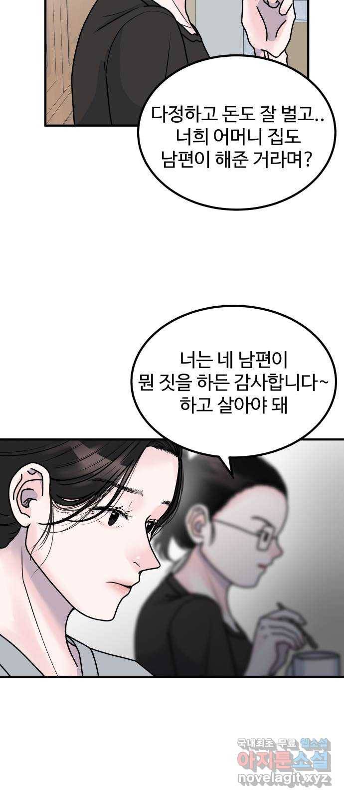 남편 먹는 여자 2화 25