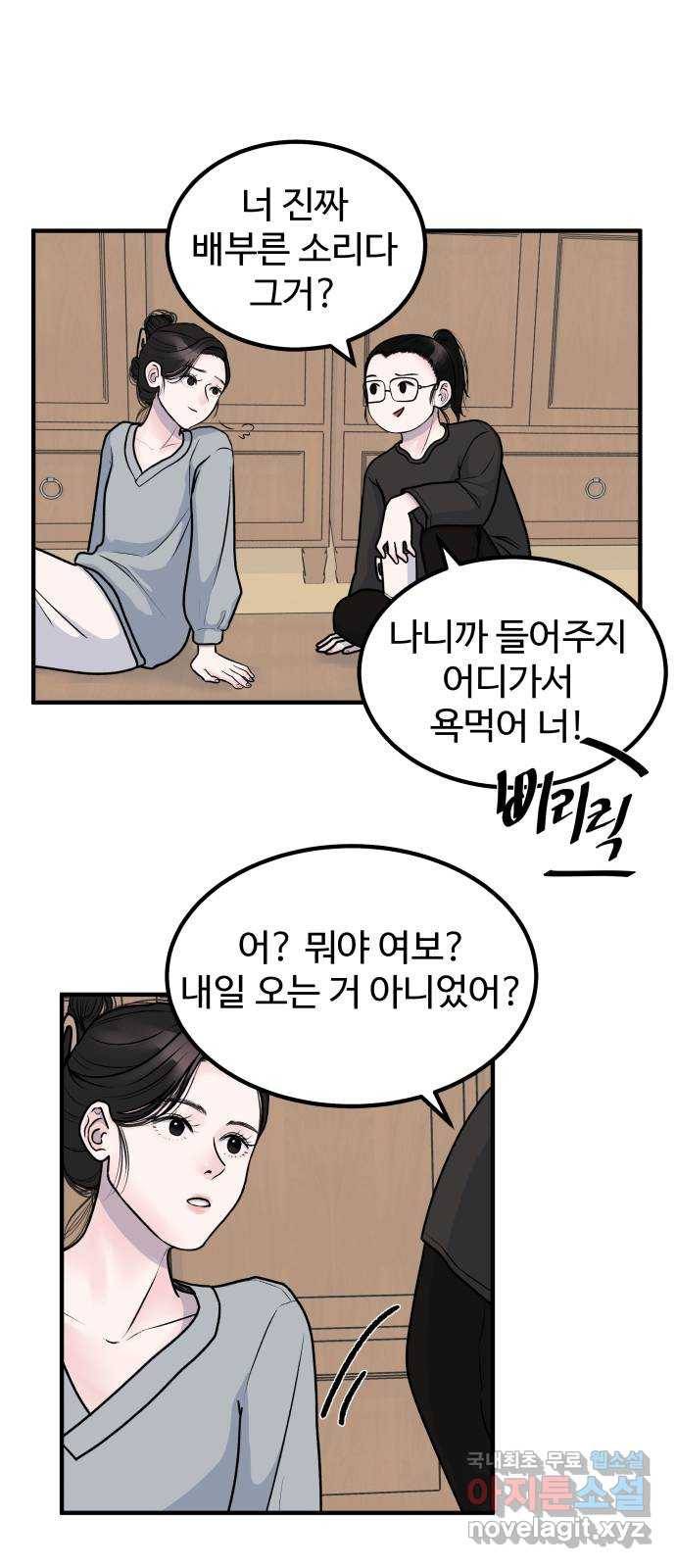 남편 먹는 여자 2화 26