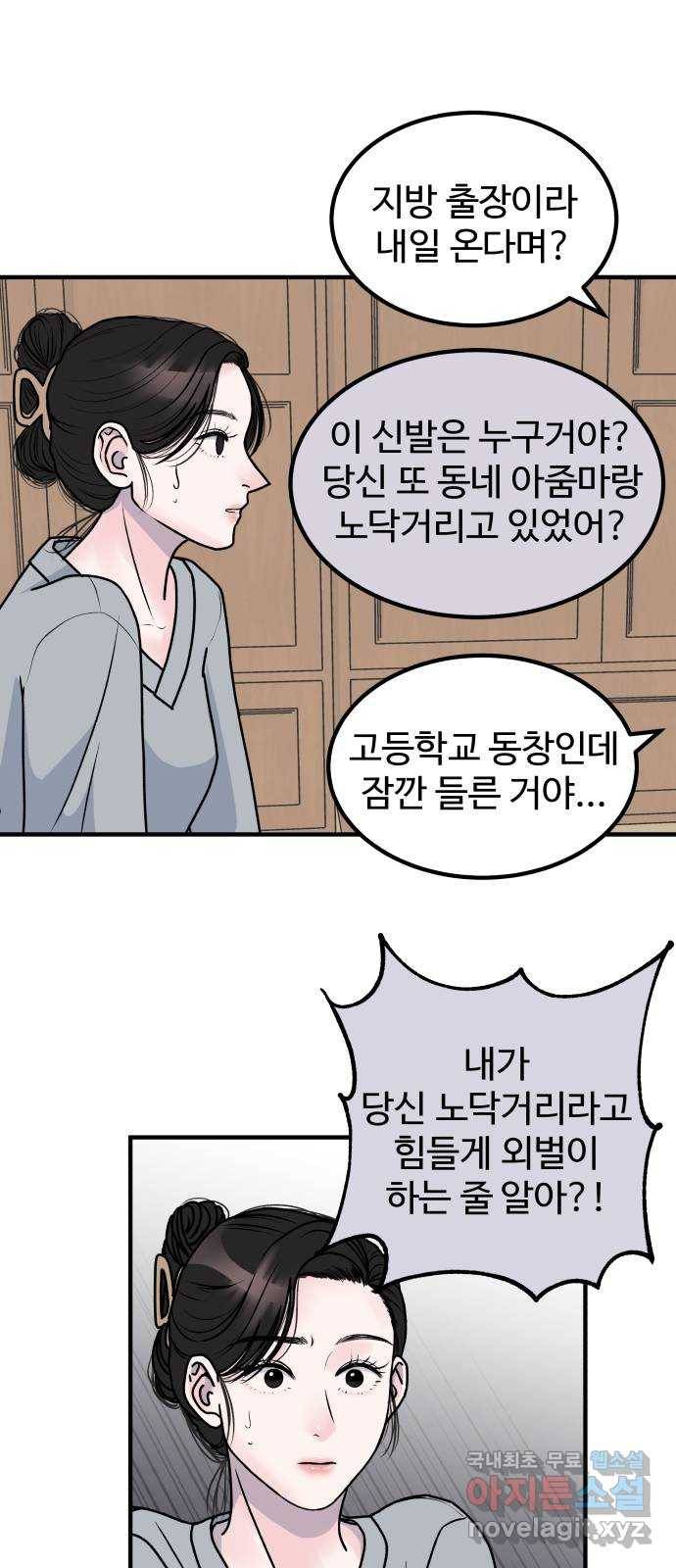 남편 먹는 여자 2화 27