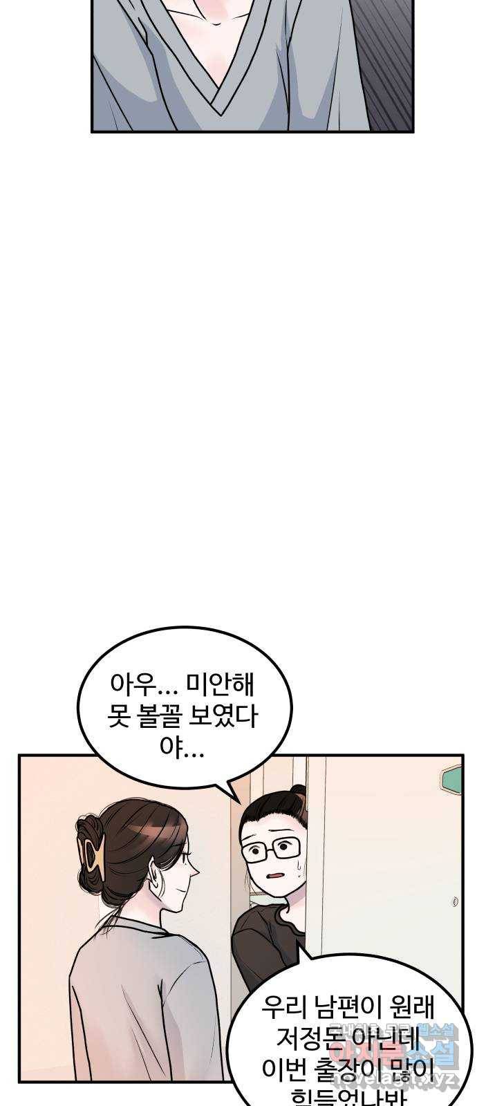 남편 먹는 여자 2화 28