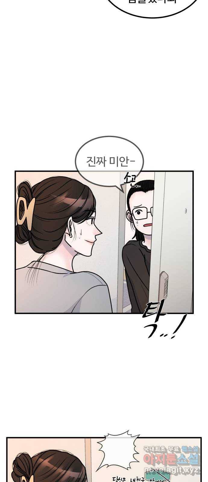 남편 먹는 여자 2화 29