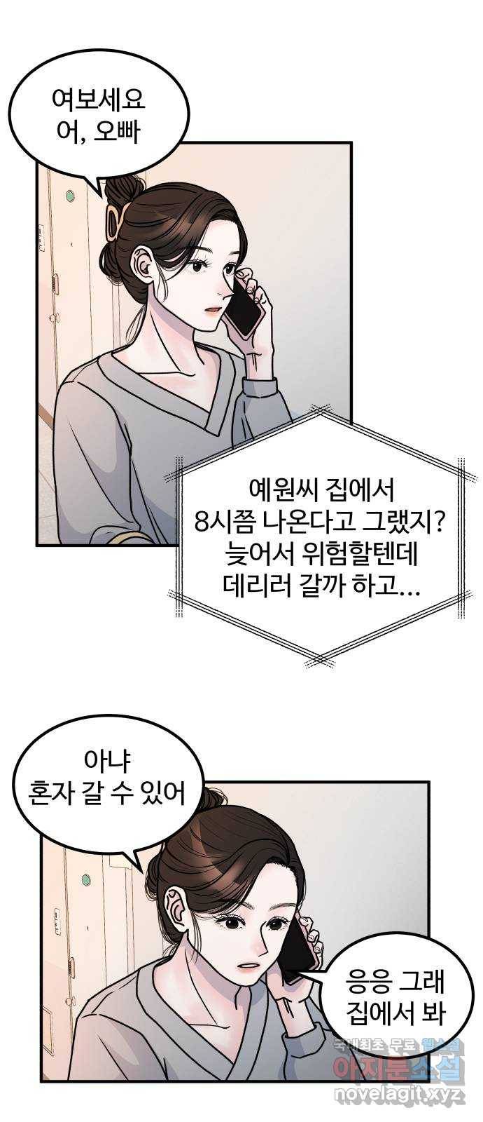 남편 먹는 여자 2화 31