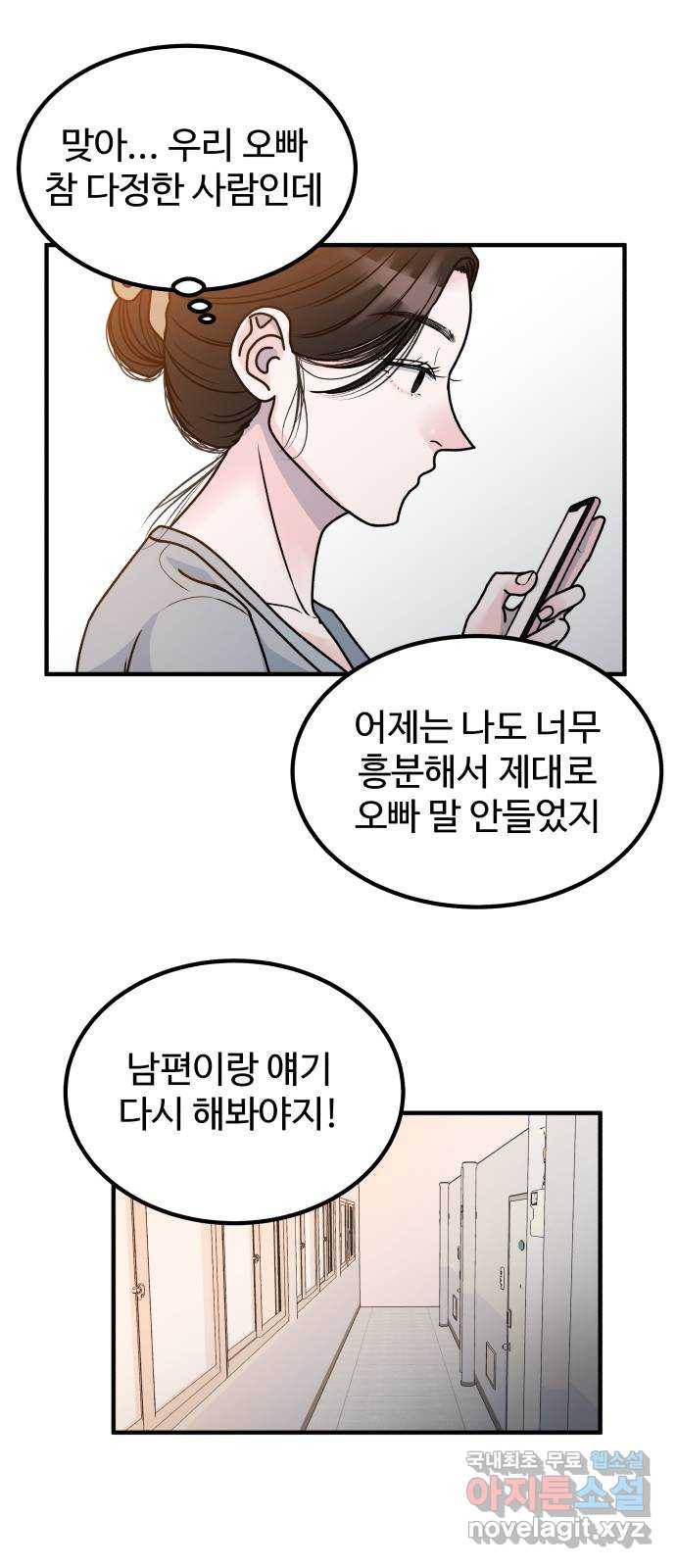 남편 먹는 여자 2화 32
