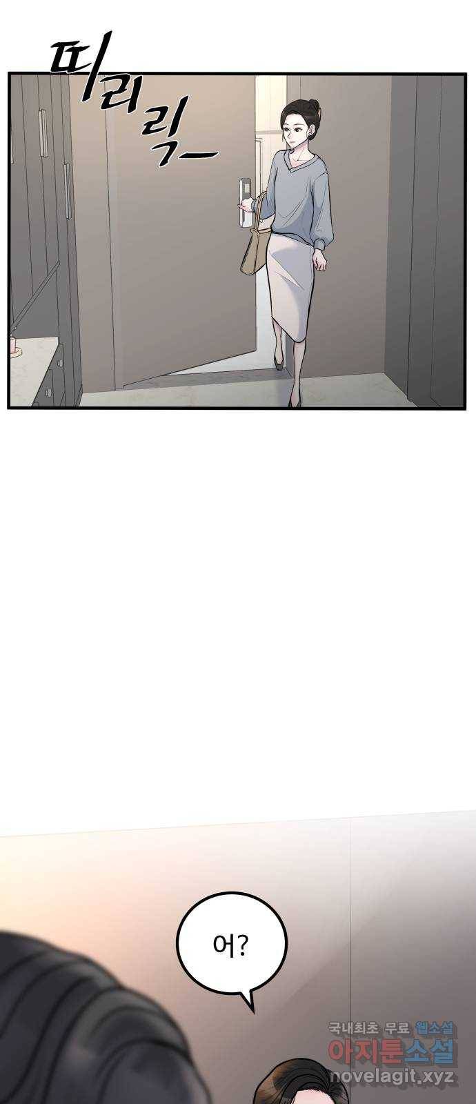 남편 먹는 여자 2화 34