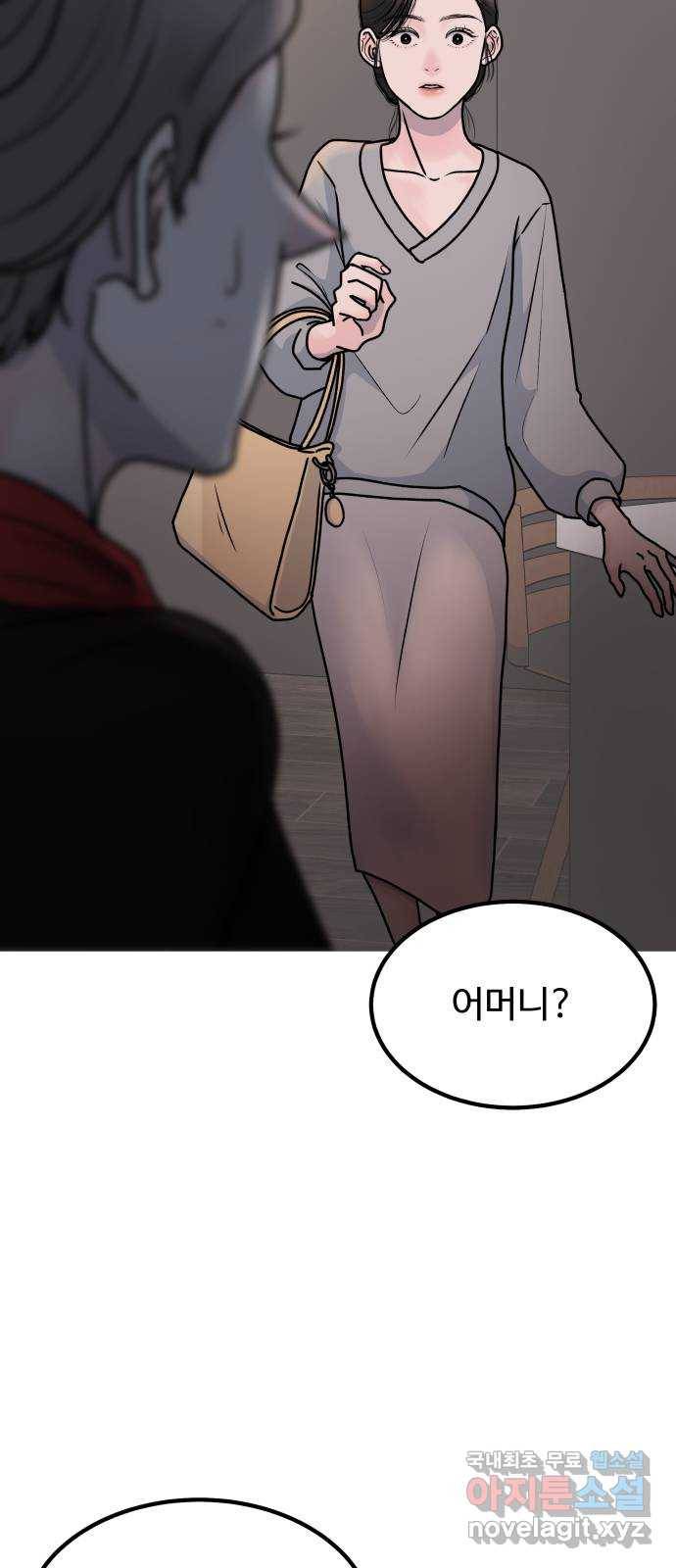 남편 먹는 여자 2화 35