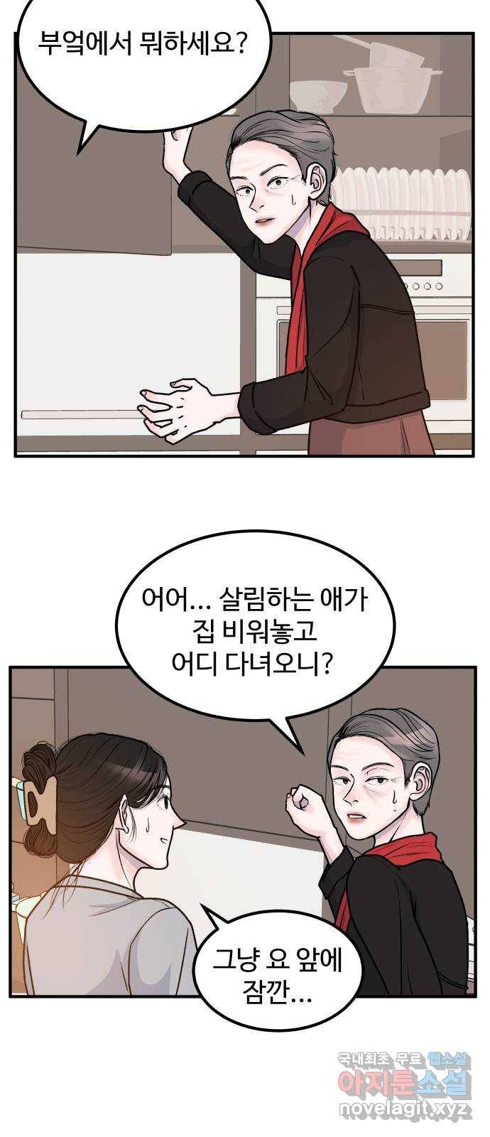 남편 먹는 여자 2화 36