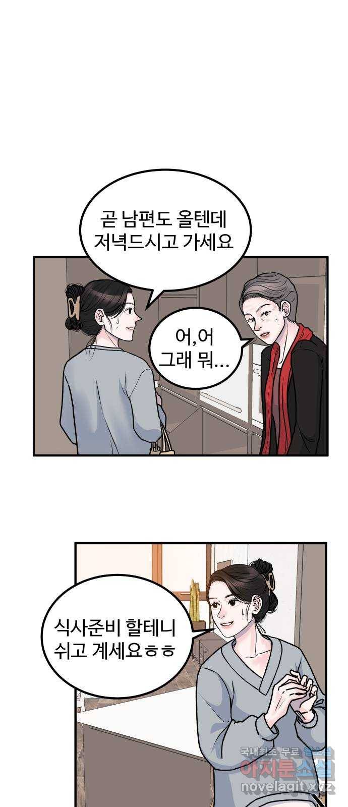 남편 먹는 여자 2화 37