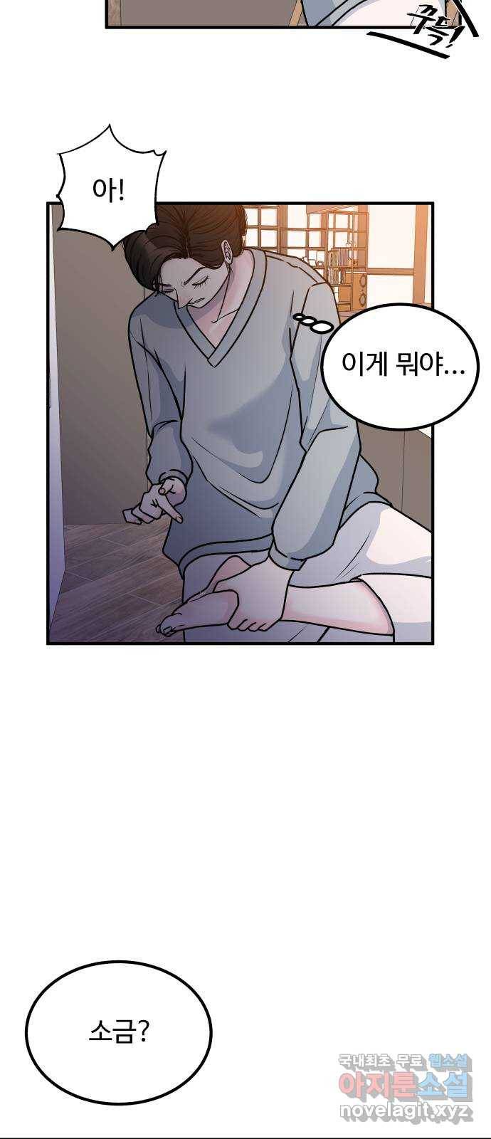 남편 먹는 여자 2화 38