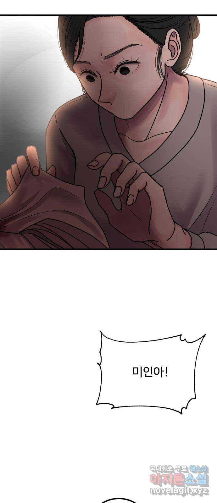남편 먹는 여자 2화 40