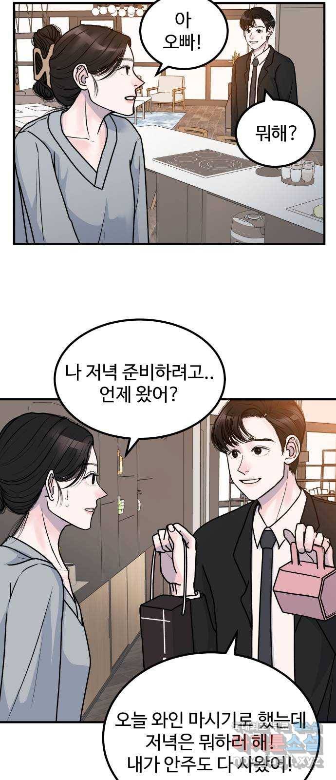 남편 먹는 여자 2화 41