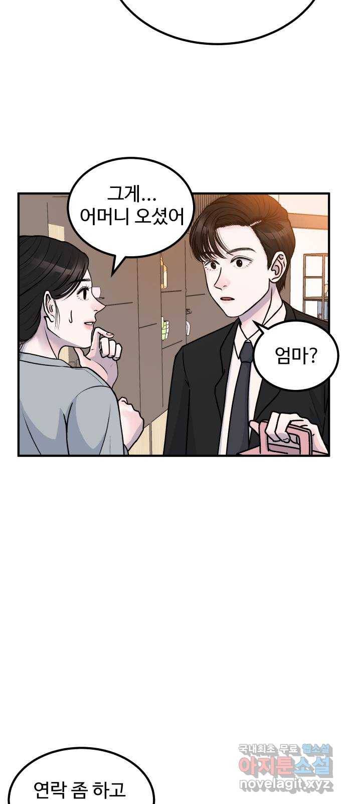 남편 먹는 여자 2화 42