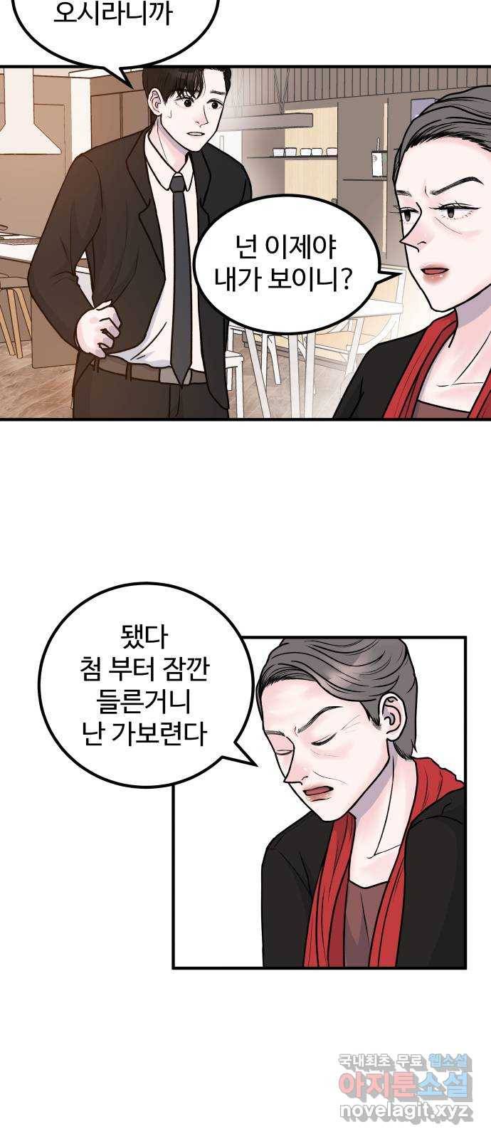 남편 먹는 여자 2화 43
