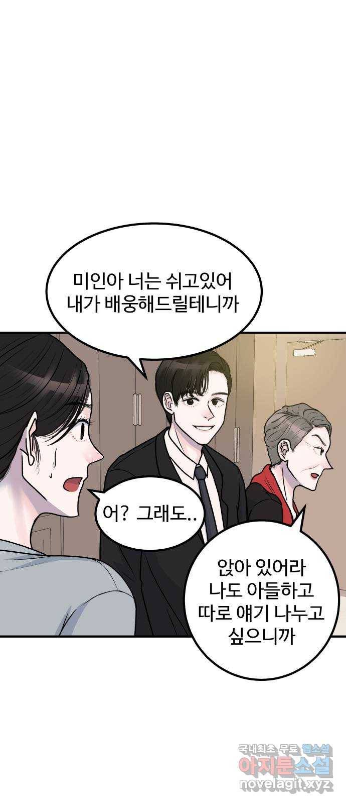 남편 먹는 여자 2화 44