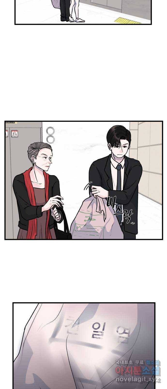 남편 먹는 여자 2화 46
