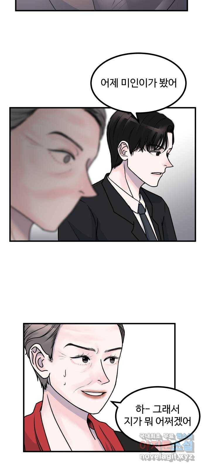 남편 먹는 여자 2화 47