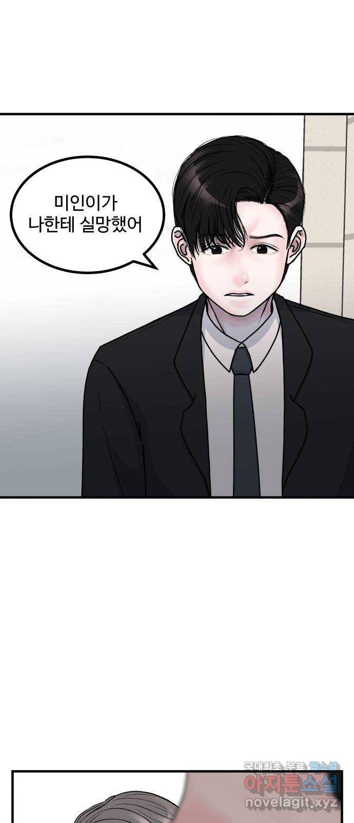 남편 먹는 여자 2화 48