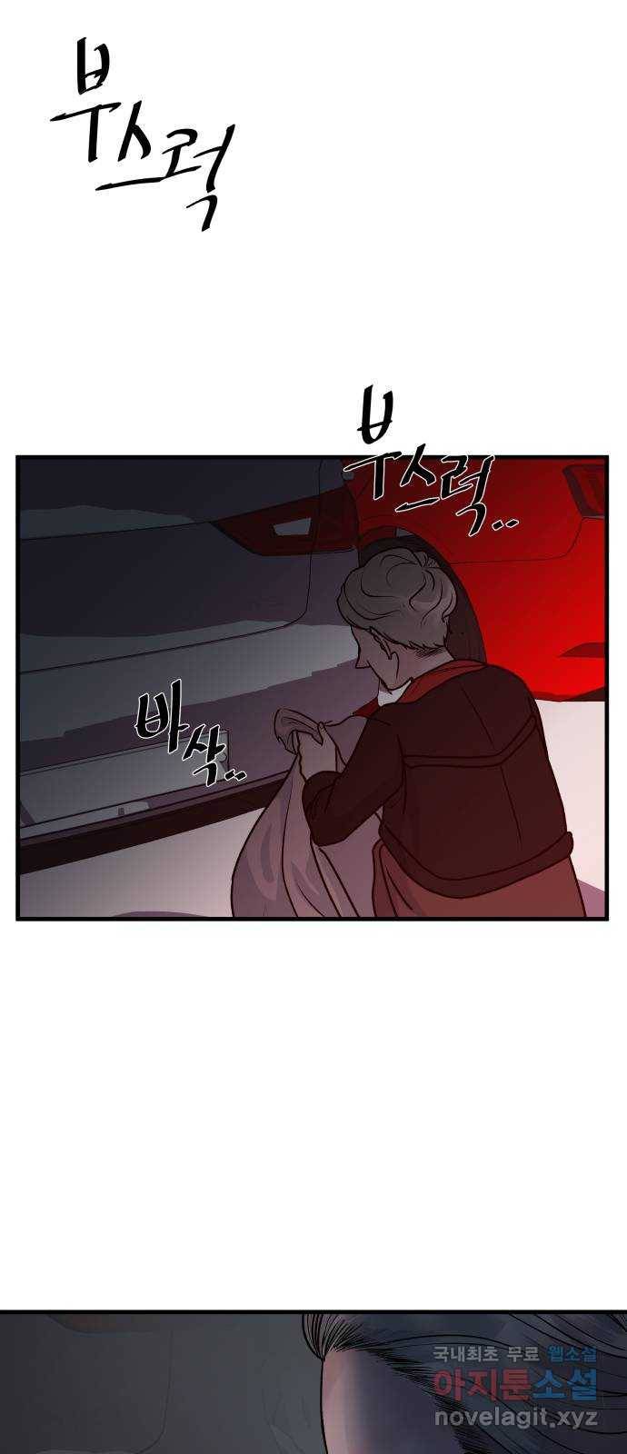 남편 먹는 여자 2화 51