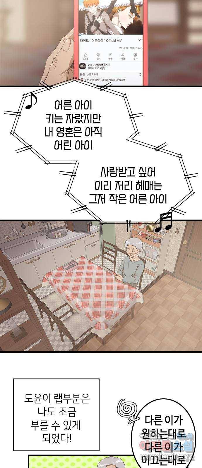 팬인데 왜요 4화- 첫 음악방송! 3