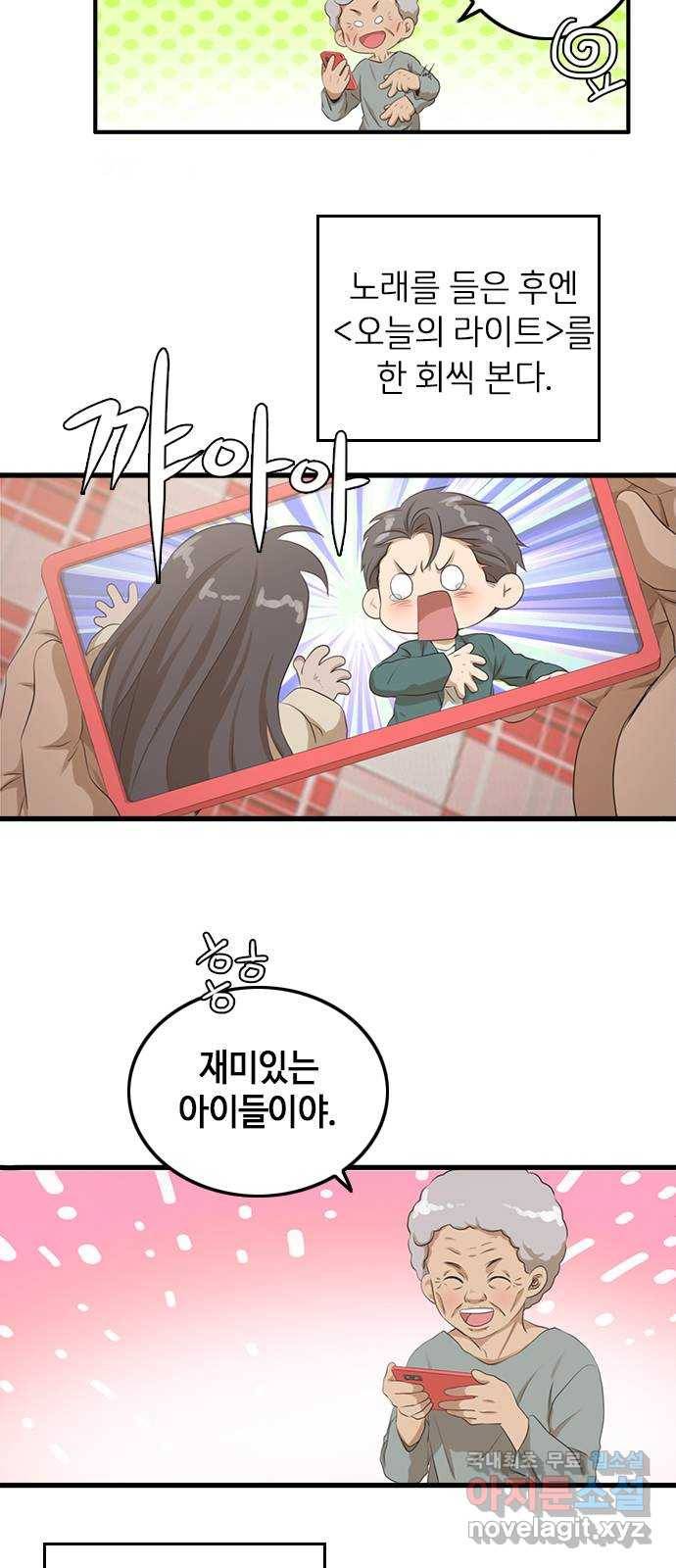 팬인데 왜요 4화- 첫 음악방송! 4