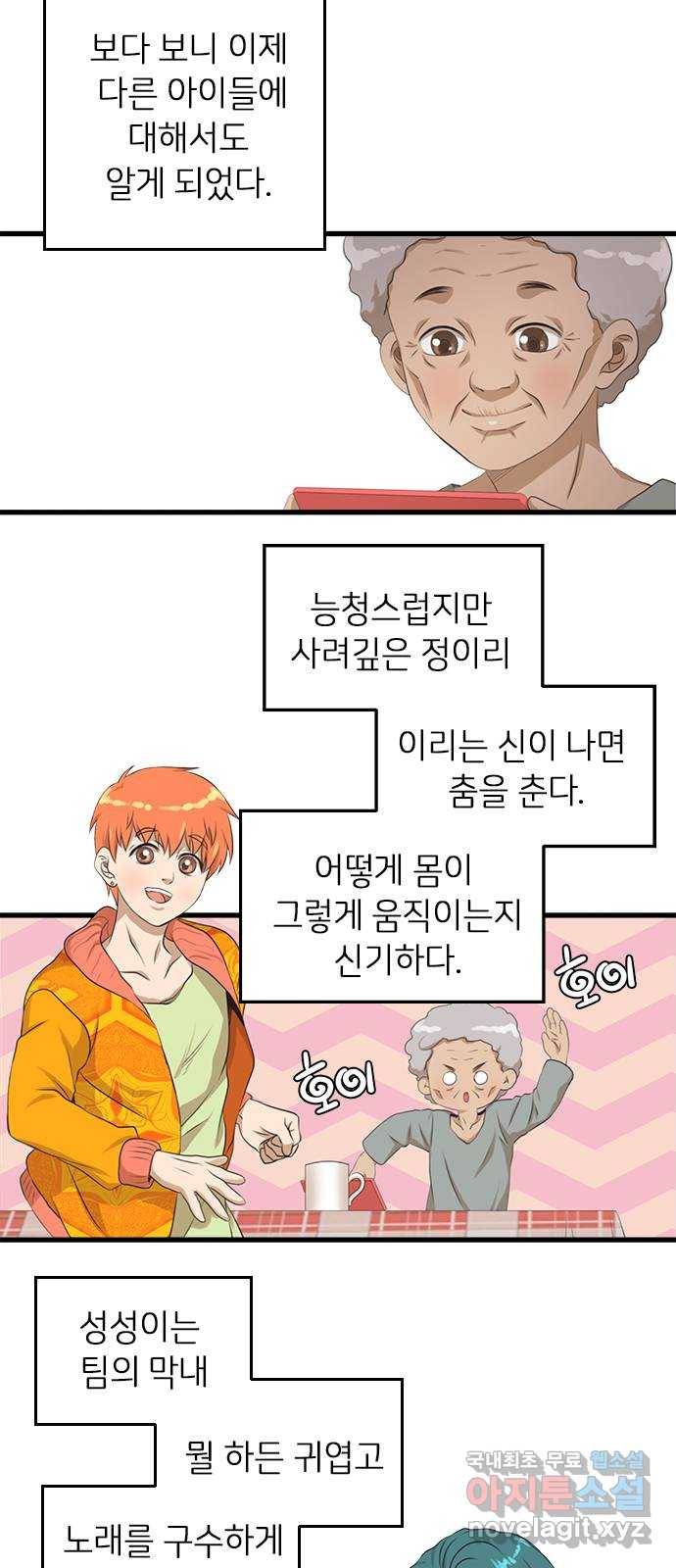 팬인데 왜요 4화- 첫 음악방송! 5