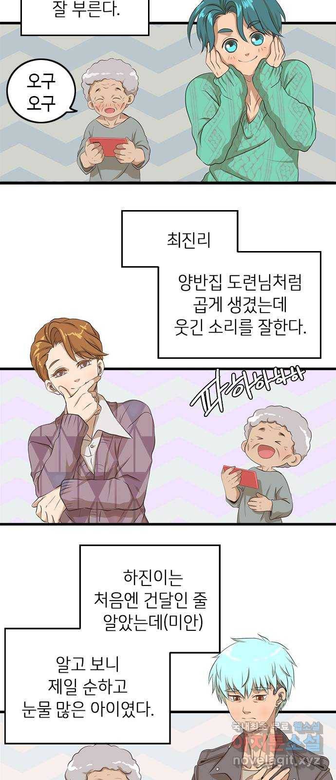 팬인데 왜요 4화- 첫 음악방송! 6