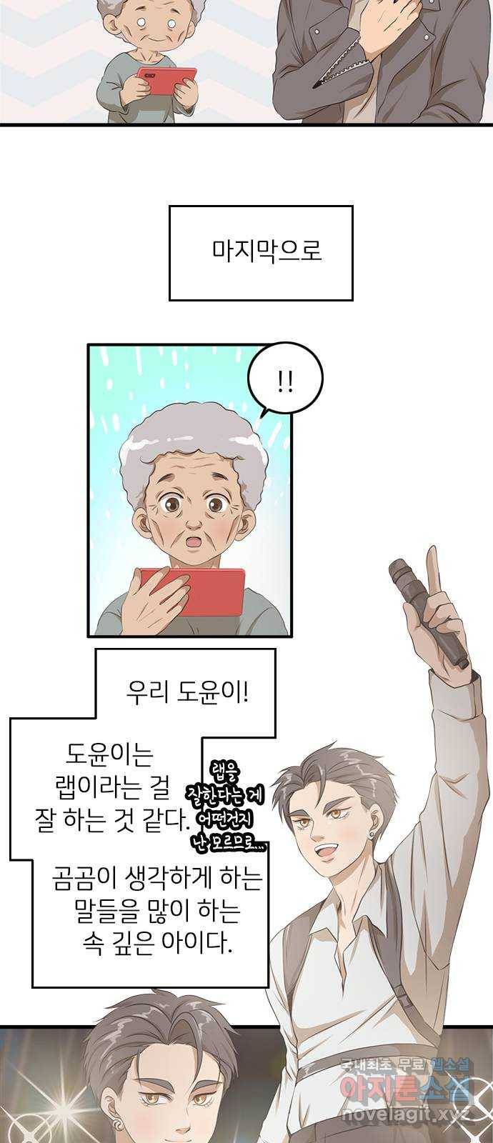 팬인데 왜요 4화- 첫 음악방송! 7