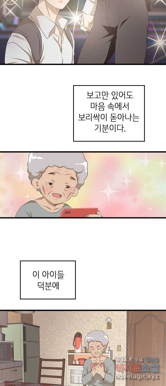 팬인데 왜요 4화- 첫 음악방송! 8