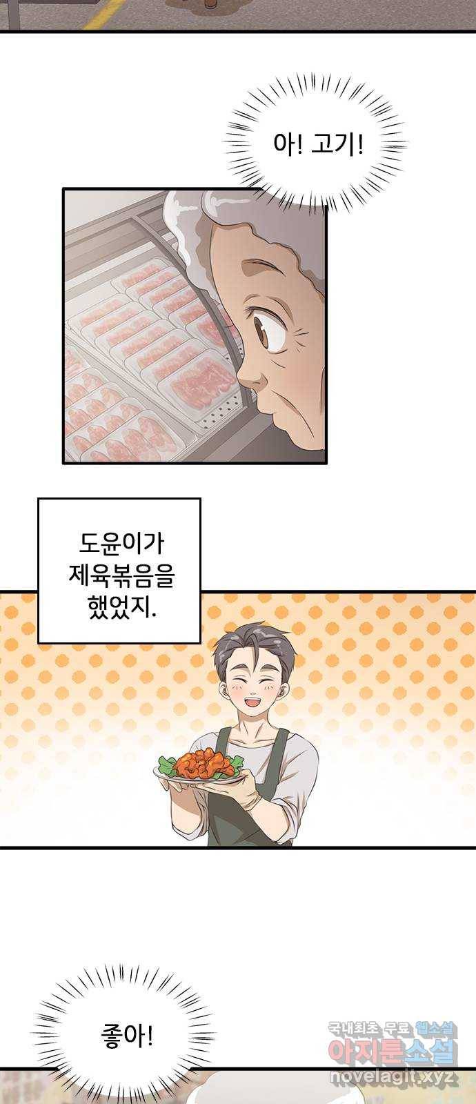 팬인데 왜요 4화- 첫 음악방송! 10
