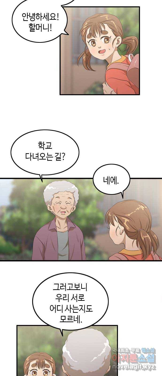 팬인데 왜요 4화- 첫 음악방송! 13
