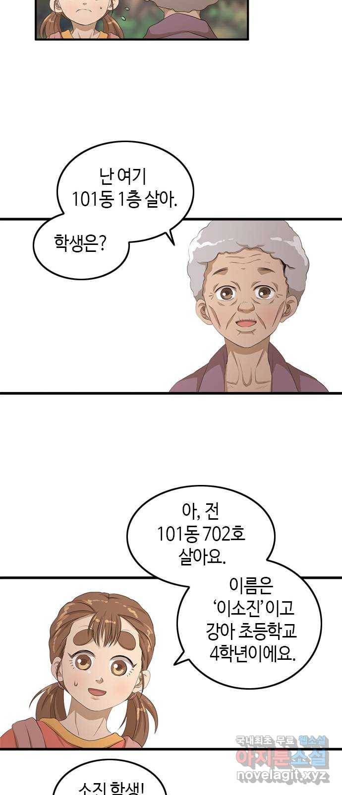 팬인데 왜요 4화- 첫 음악방송! 14
