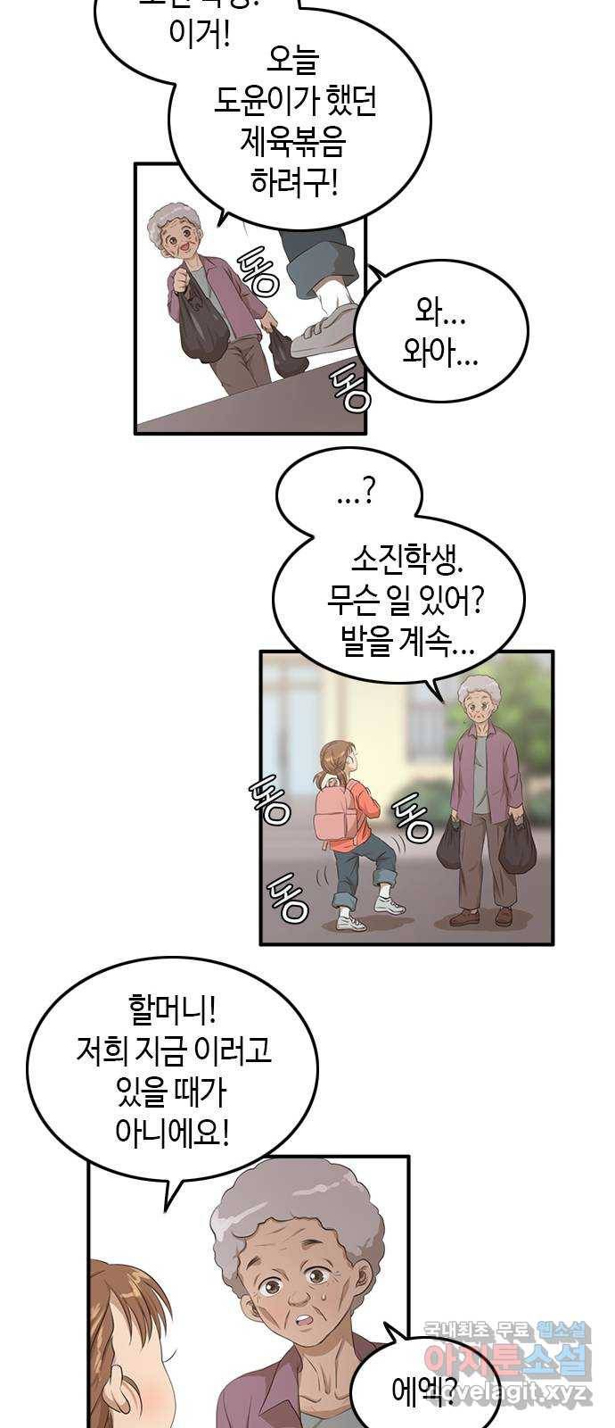 팬인데 왜요 4화- 첫 음악방송! 15