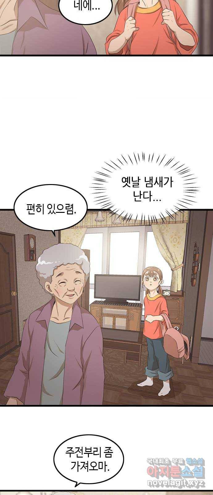 팬인데 왜요 4화- 첫 음악방송! 18