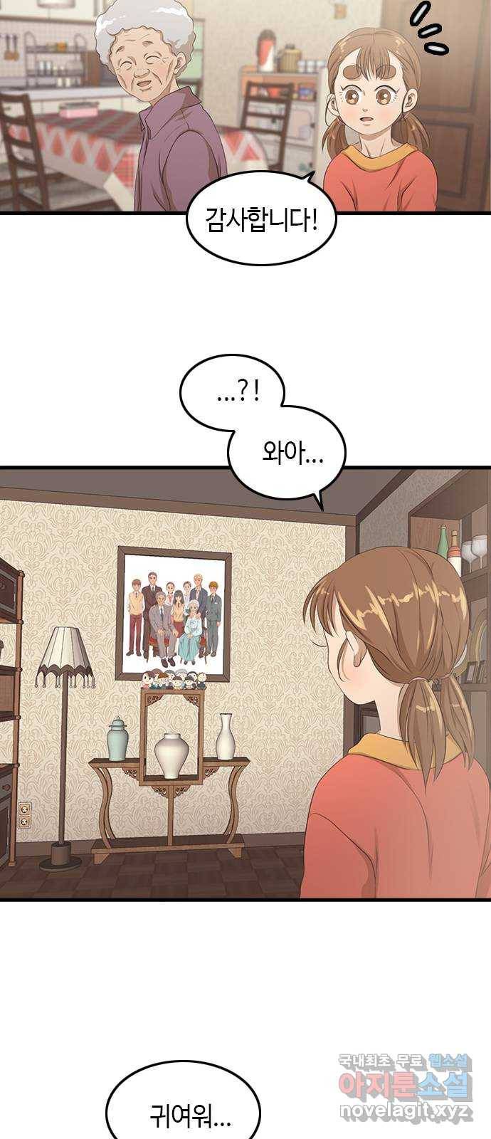 팬인데 왜요 4화- 첫 음악방송! 19
