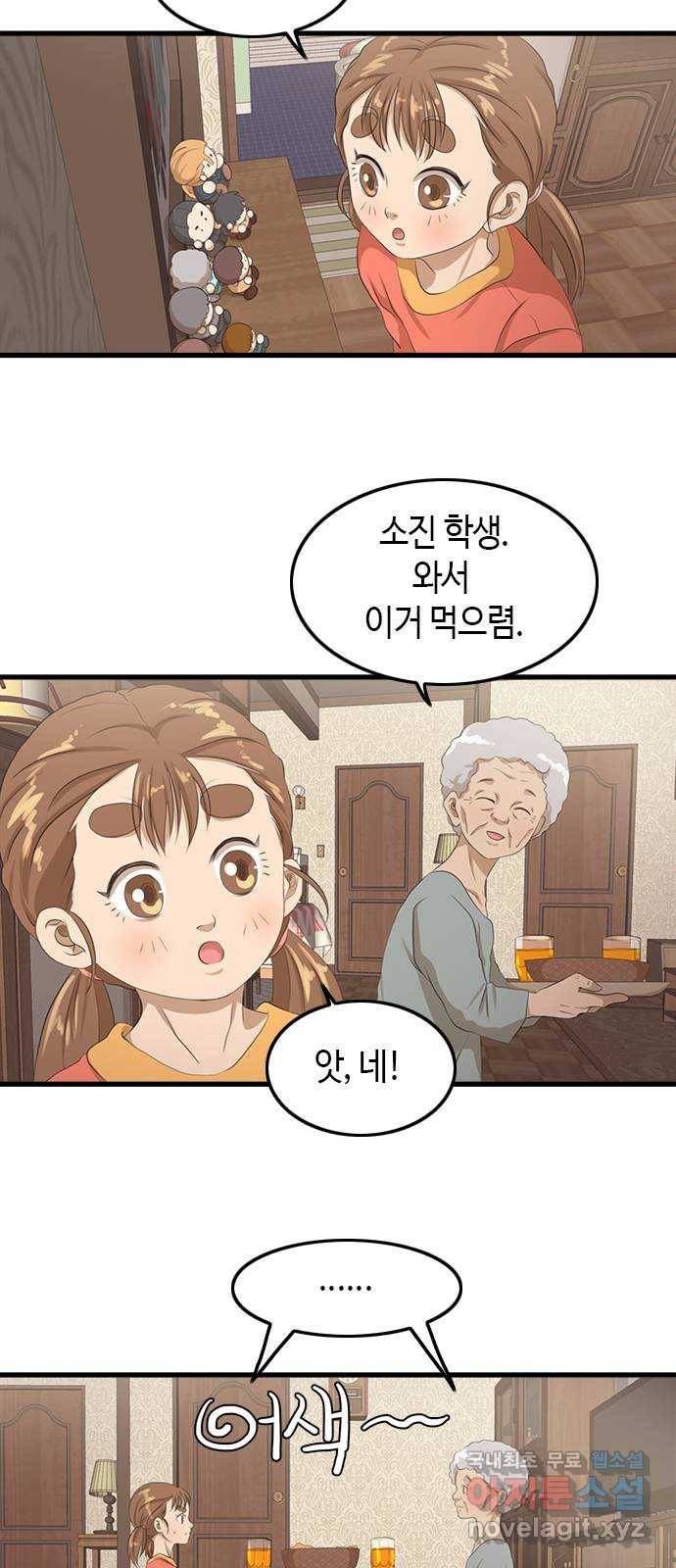 팬인데 왜요 4화- 첫 음악방송! 20