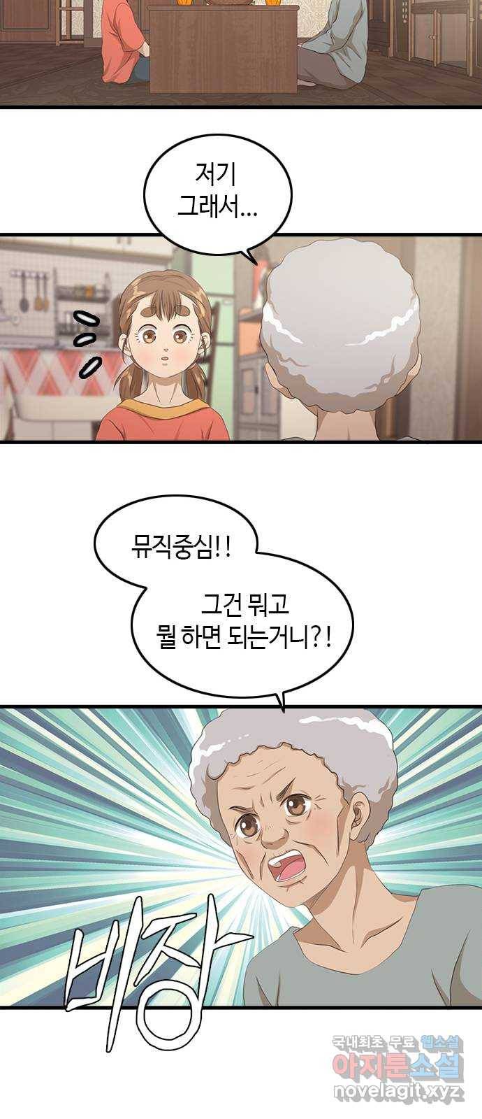 팬인데 왜요 4화- 첫 음악방송! 21
