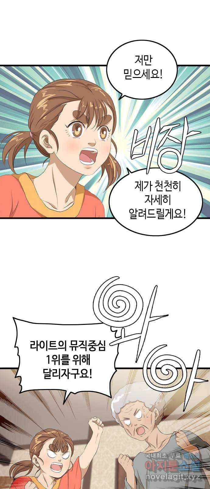 팬인데 왜요 4화- 첫 음악방송! 22