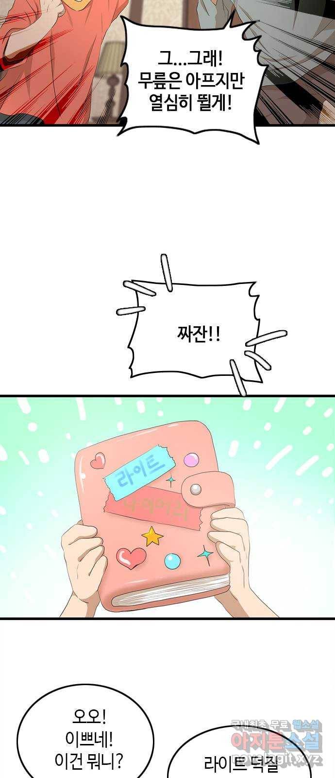 팬인데 왜요 4화- 첫 음악방송! 23