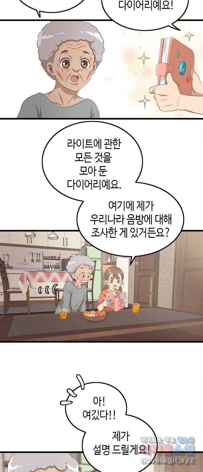 팬인데 왜요 4화- 첫 음악방송! 24