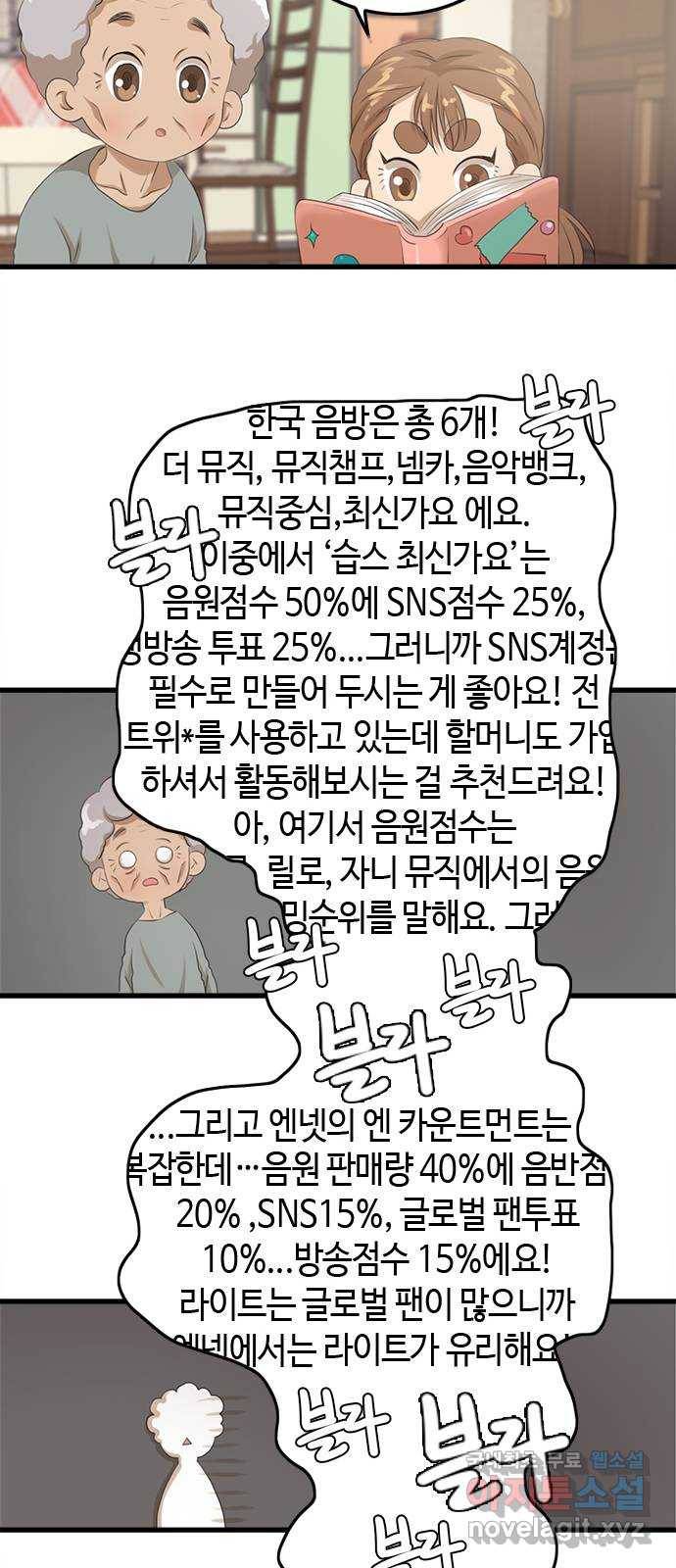 팬인데 왜요 4화- 첫 음악방송! 25