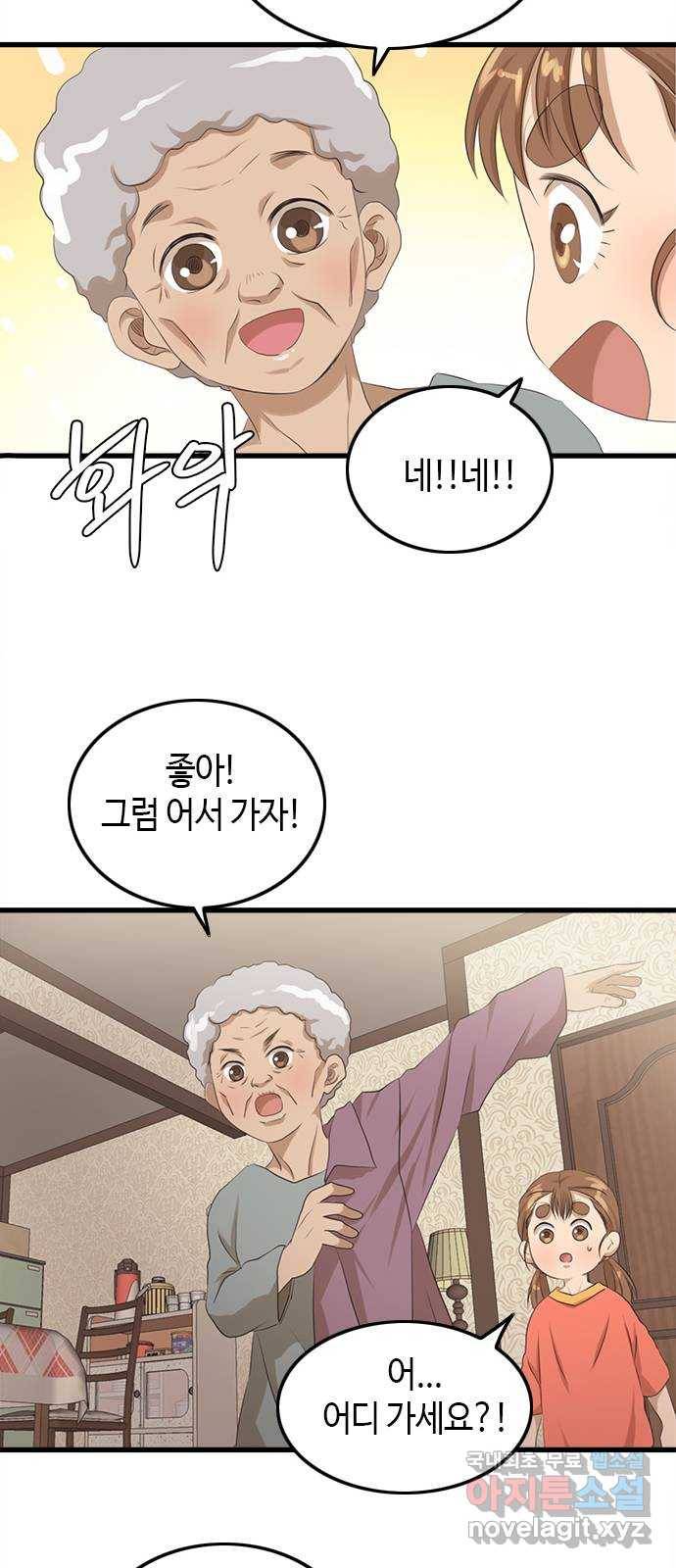 팬인데 왜요 4화- 첫 음악방송! 28