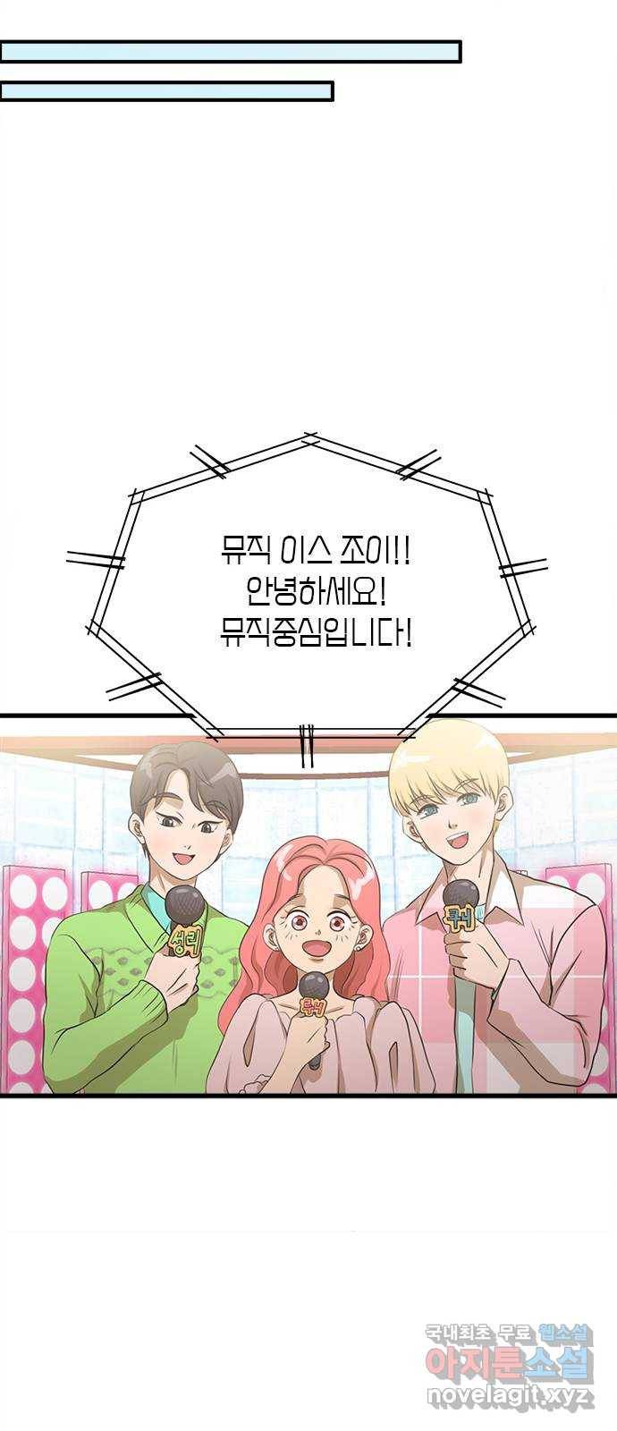 팬인데 왜요 4화- 첫 음악방송! 31