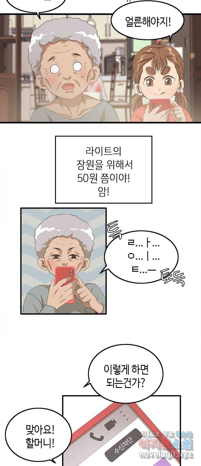 팬인데 왜요 4화- 첫 음악방송! 33