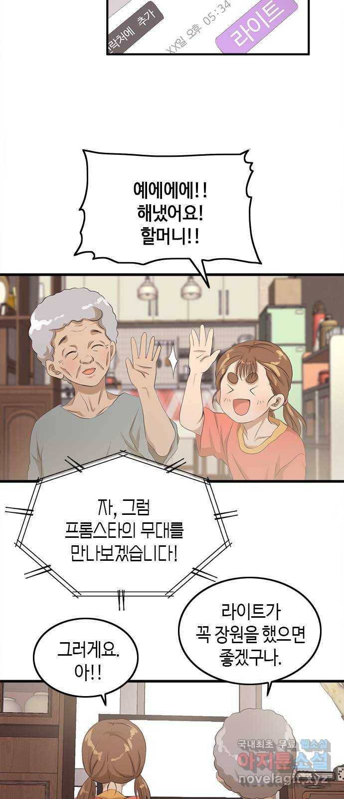 팬인데 왜요 4화- 첫 음악방송! 34