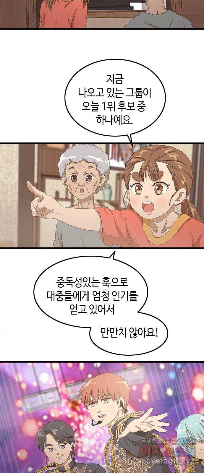 팬인데 왜요 4화- 첫 음악방송! 35