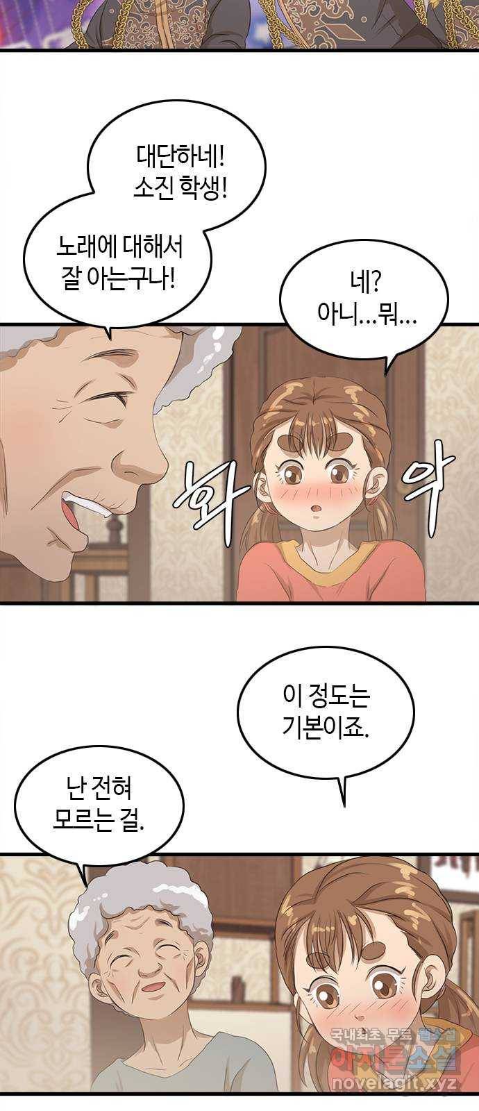 팬인데 왜요 4화- 첫 음악방송! 36