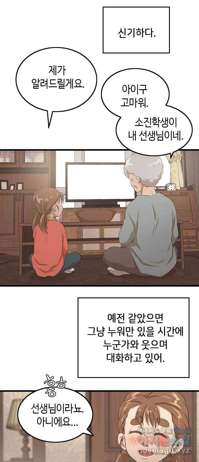 팬인데 왜요 4화- 첫 음악방송! 37