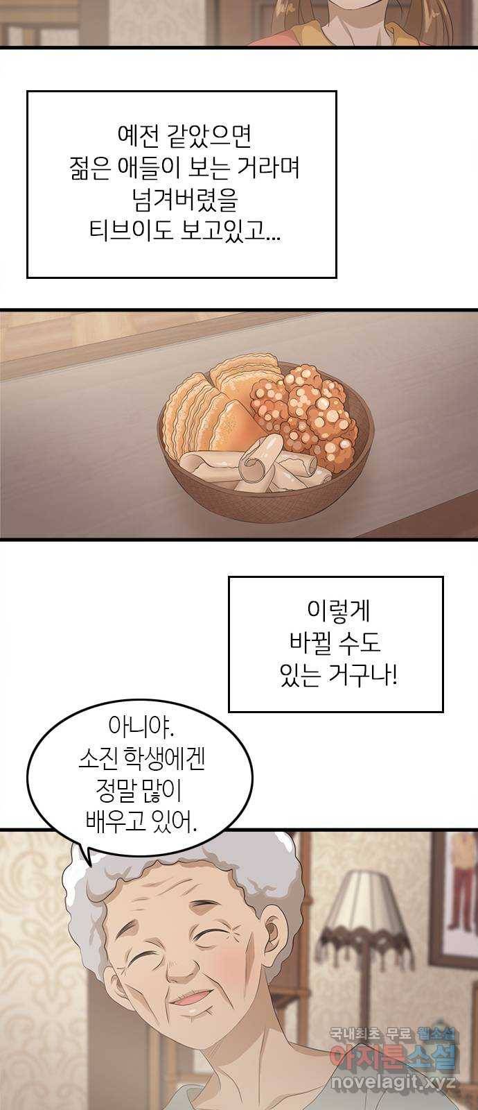 팬인데 왜요 4화- 첫 음악방송! 38